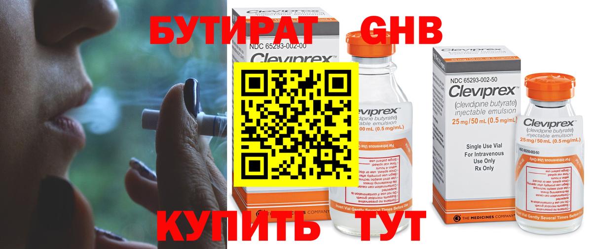 Нижнеудинск  БУТИРАТ 99%  Вход с VPN 