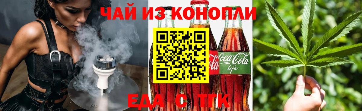 Еда ТГК конопля Нижнеудинск