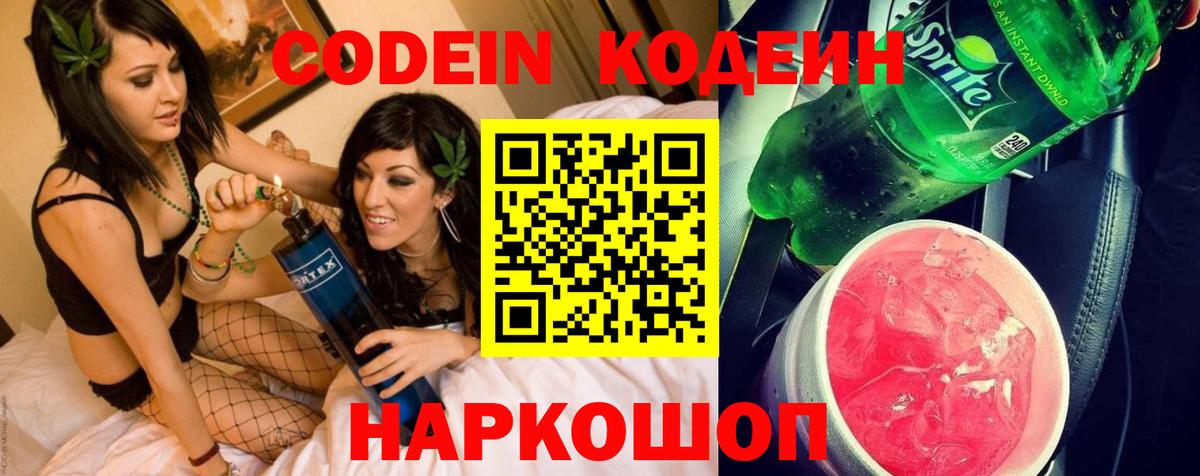 Codein Purple Drank  Кодеиновый сироп Lean Purple Drank  Нижнеудинск  Вход с VPN 
